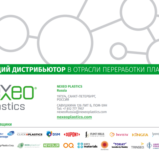 Thermoplastics Distribution Line Card - EMEA (Russia)